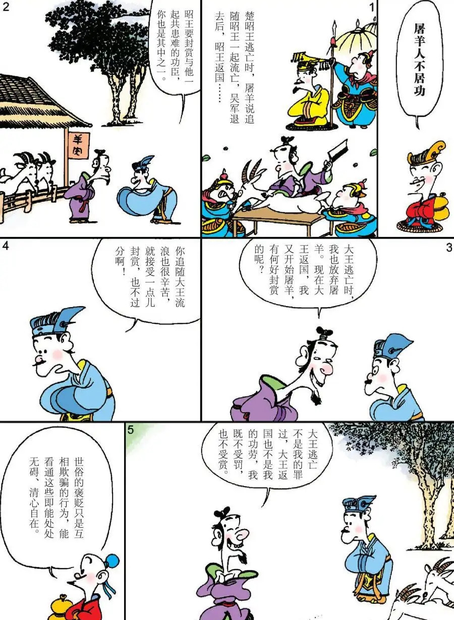 庄子寓言故事原文及翻译