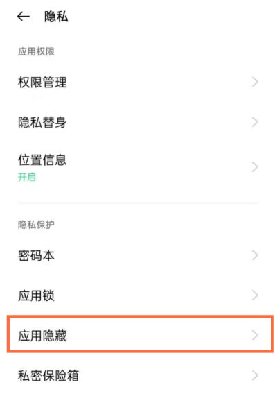 OPPO怎么隐藏软件游戏