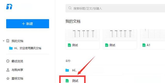 腾讯在线文档怎么创建sheet