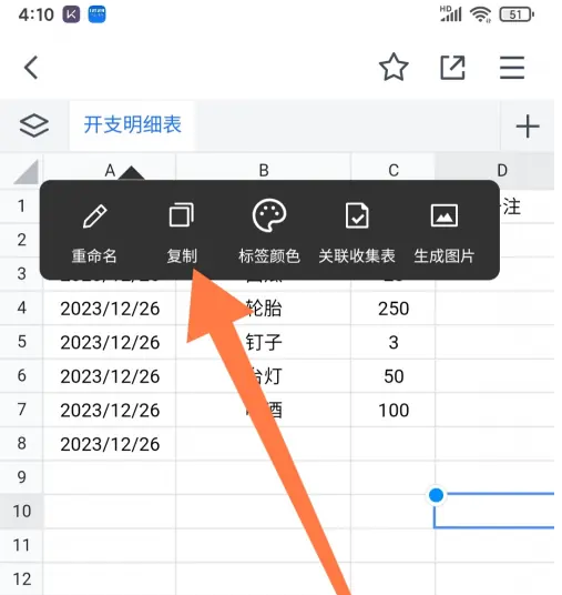 腾讯在线文档怎么创建sheet