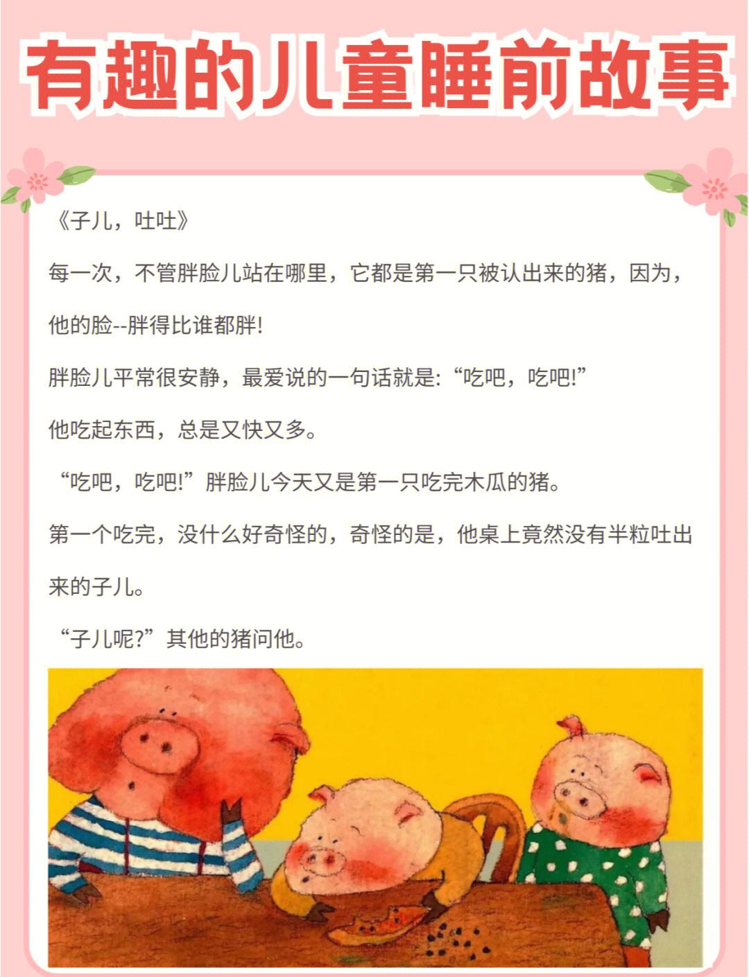 经典睡前故事幼儿故事大全