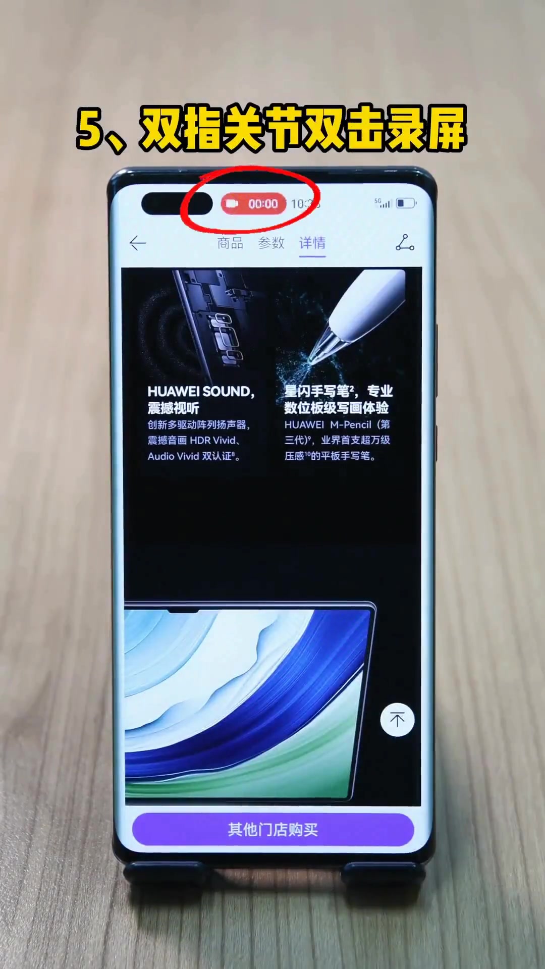 华为手机怎么滚动截长屏视频