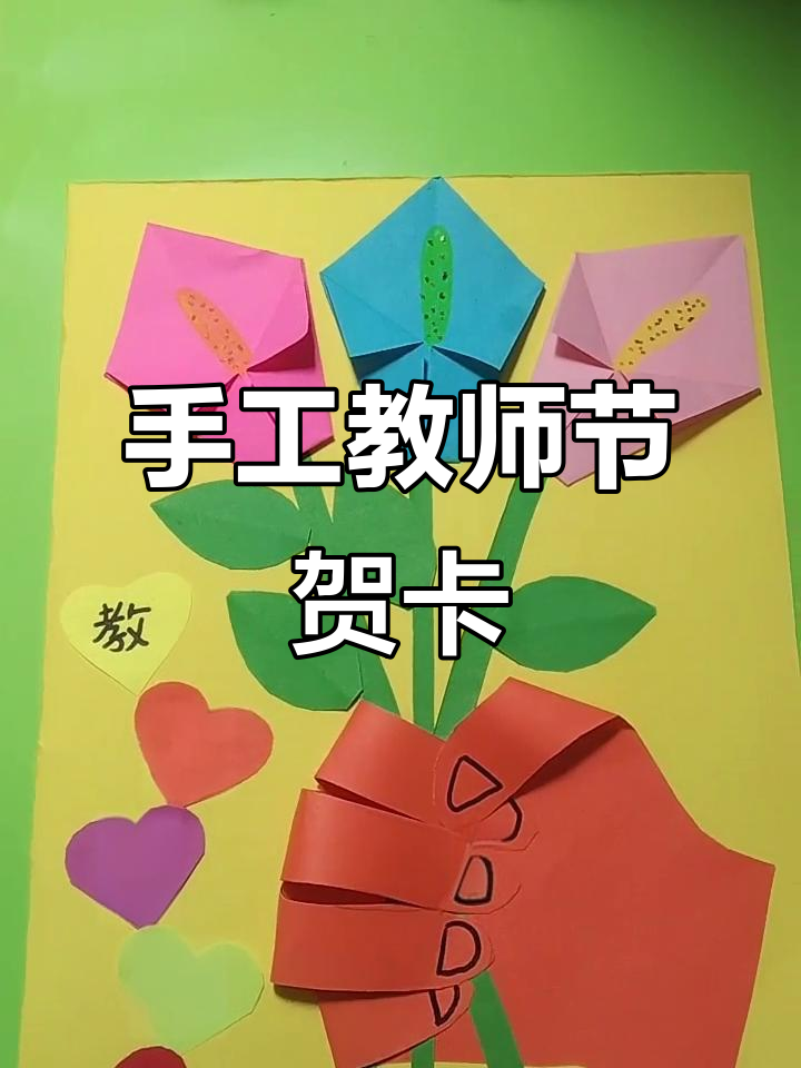 教师节贺卡简单又漂亮教程