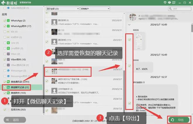 手机微信聊天记录被删除了有没有办法恢复
