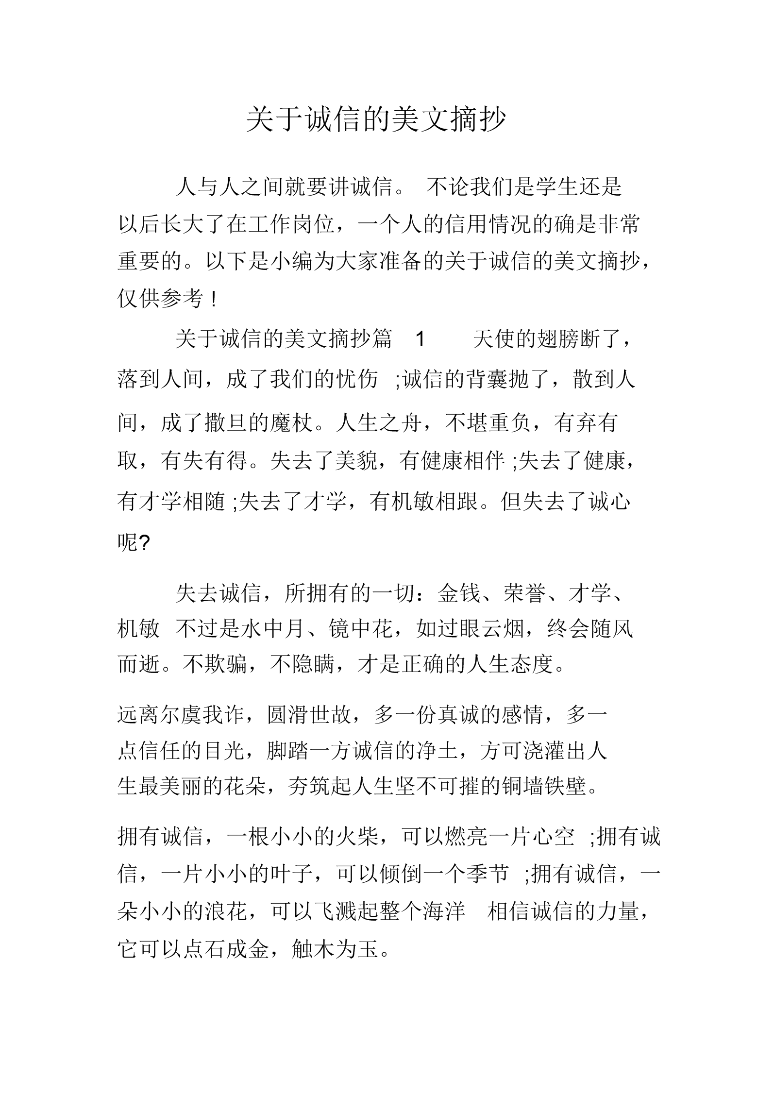 关于诚信的文章或诗歌有哪些