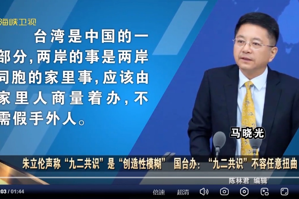 两岸九二共识是什么意思