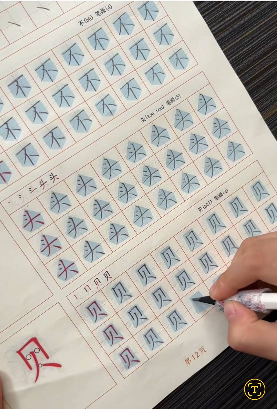 字迹要工整是什么意思