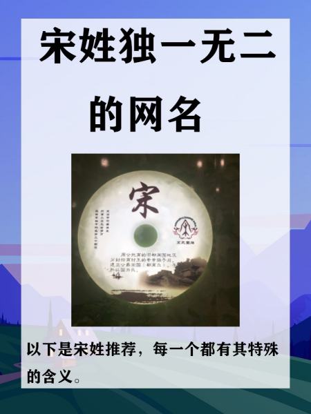 宋姓好听稀少的名字