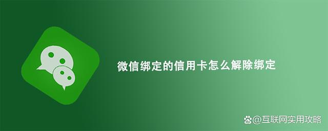 微信怎么绑定信用卡账单提醒