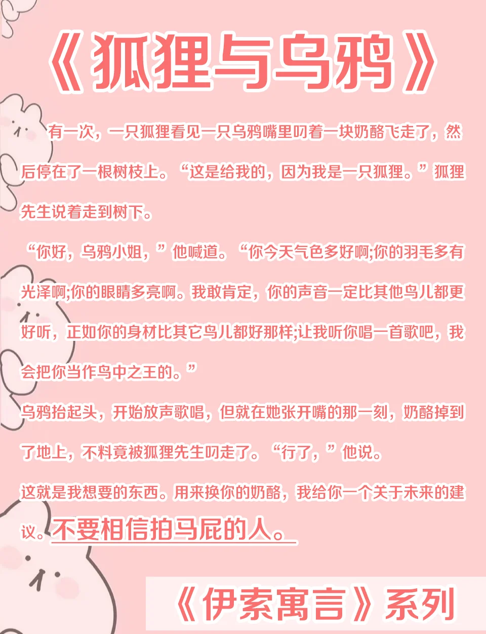 狐狸和乌鸦的故事讲的是什么