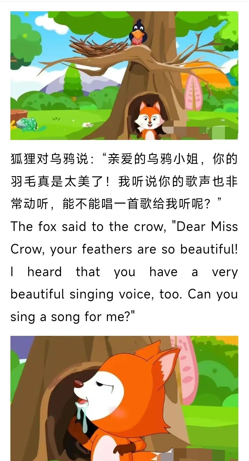 狐狸和乌鸦的故事讲的是什么