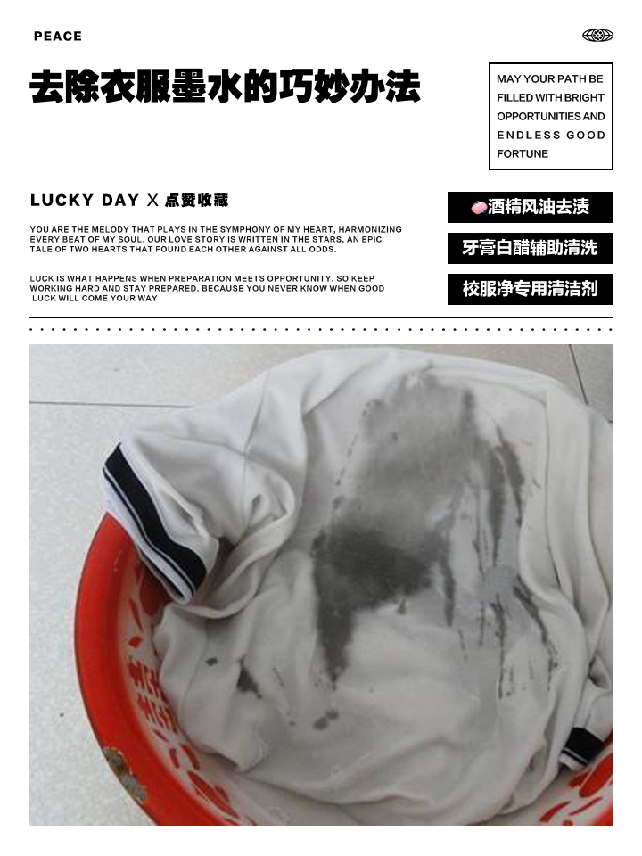 墨水沾到衣服上怎么去除