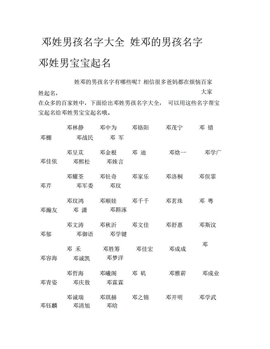 男孩名字好听的单字