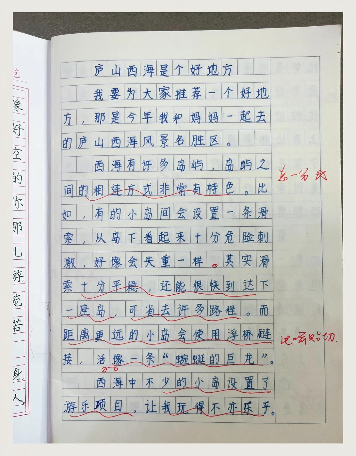 推荐一个好地方的作文该怎么