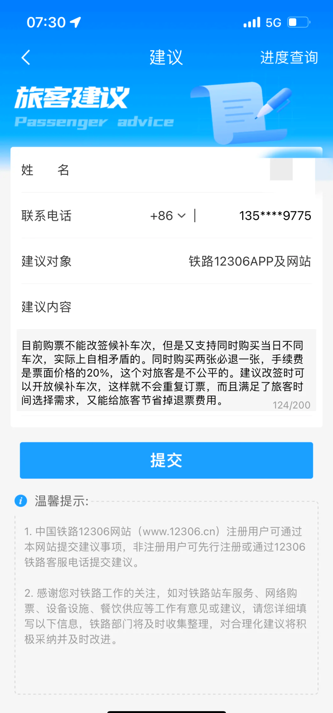 12306这个候补是啥意思啊