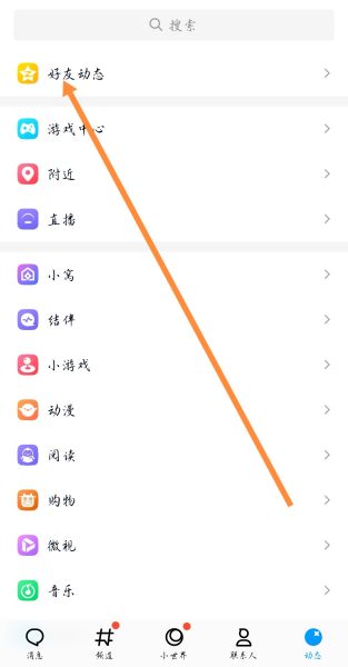 手机怎么查看单向好友是谁