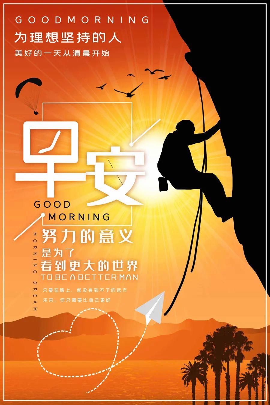 励志正能量早安语录朋友圈