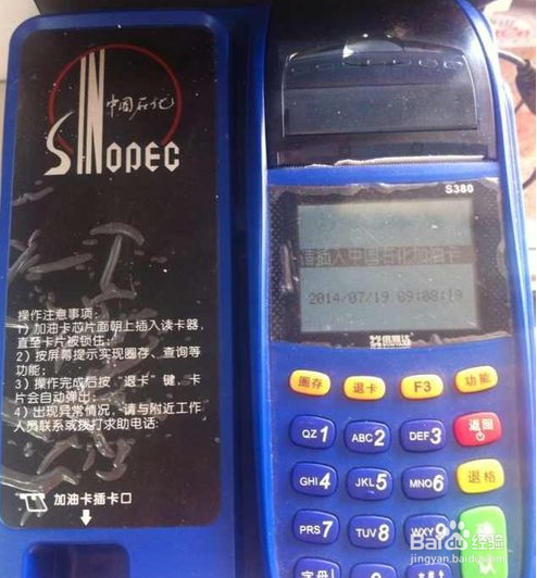 中石化app上能圈存吗