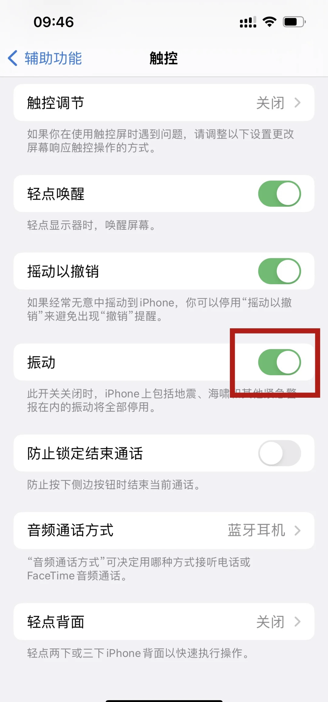 嗨来电自启动在哪里设置