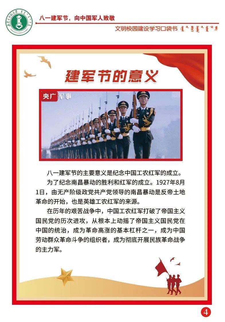 八一建军节的来历简短