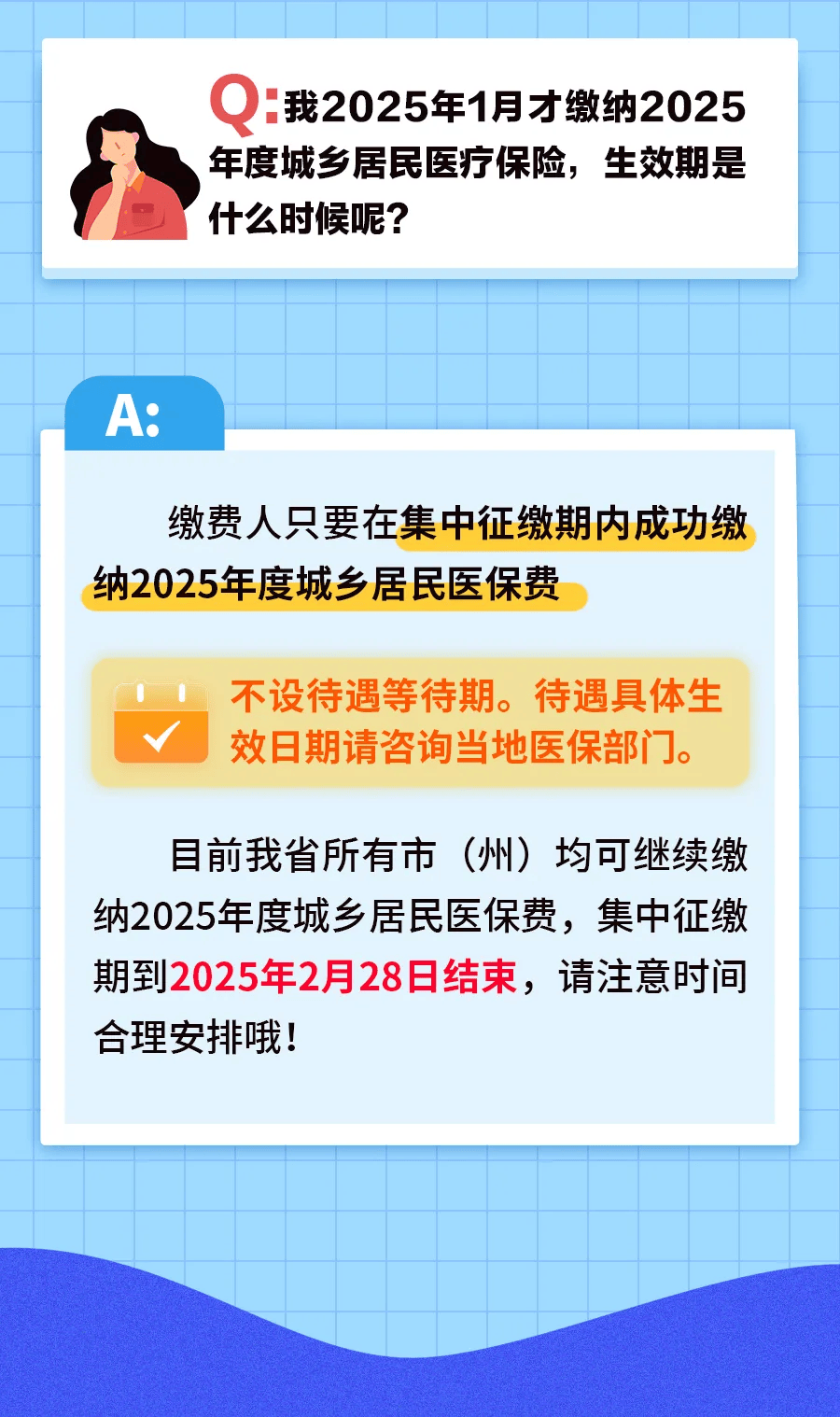 医保缴费什么时间截止