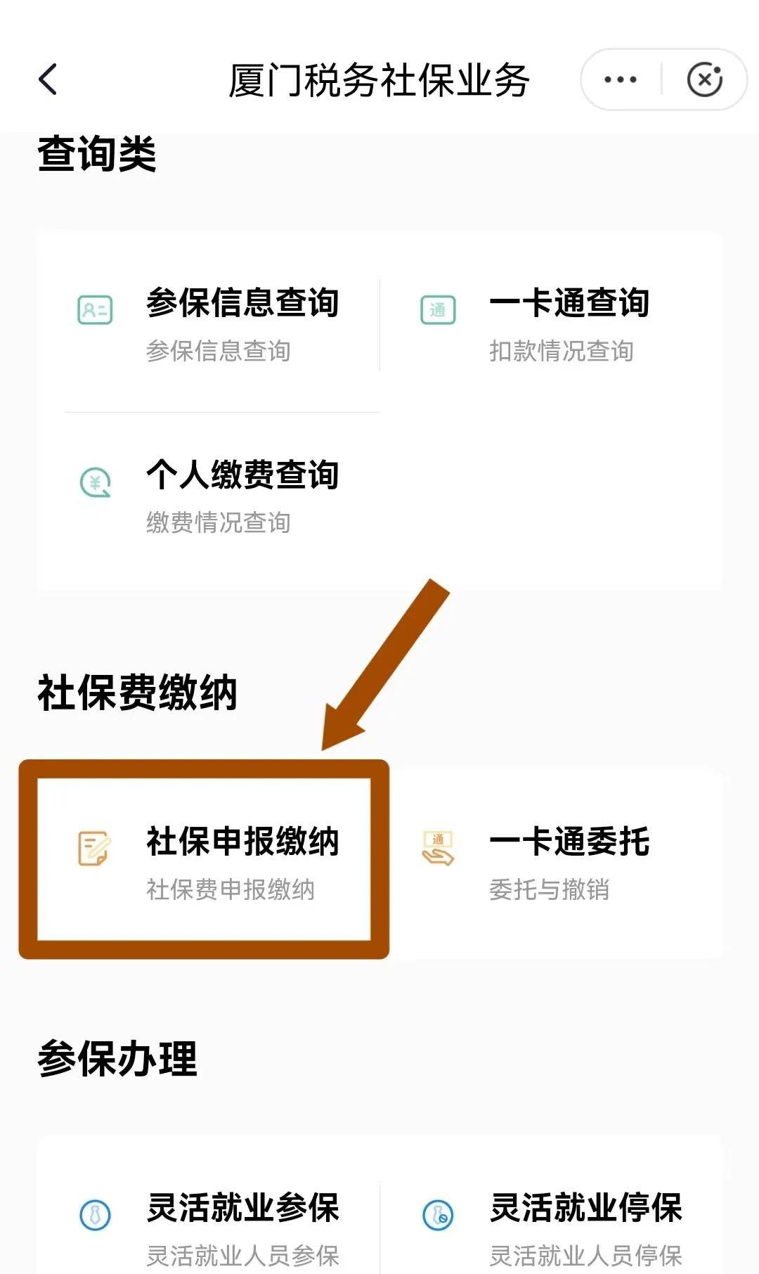 社保可以网上交款吗
