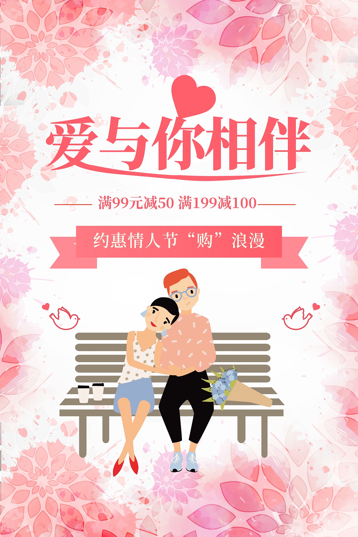 情人节广告文案策划