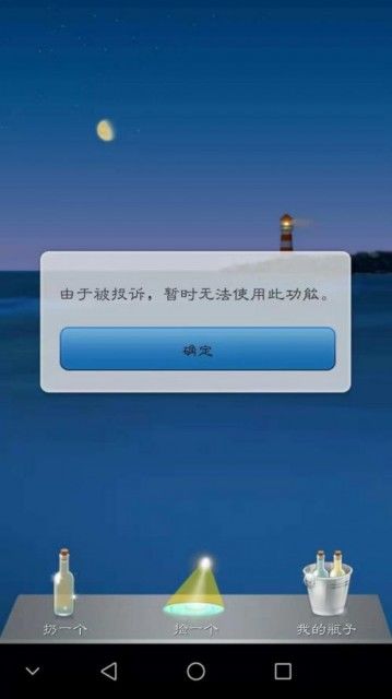 邮箱漂流瓶去哪里了