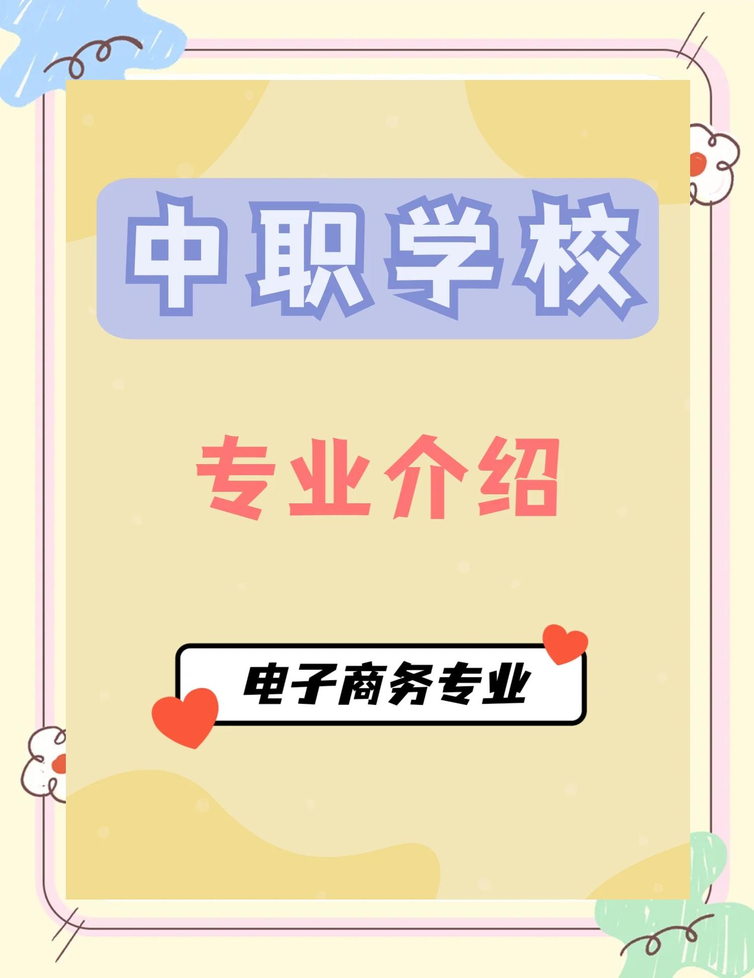 学电子商务好不好找工作