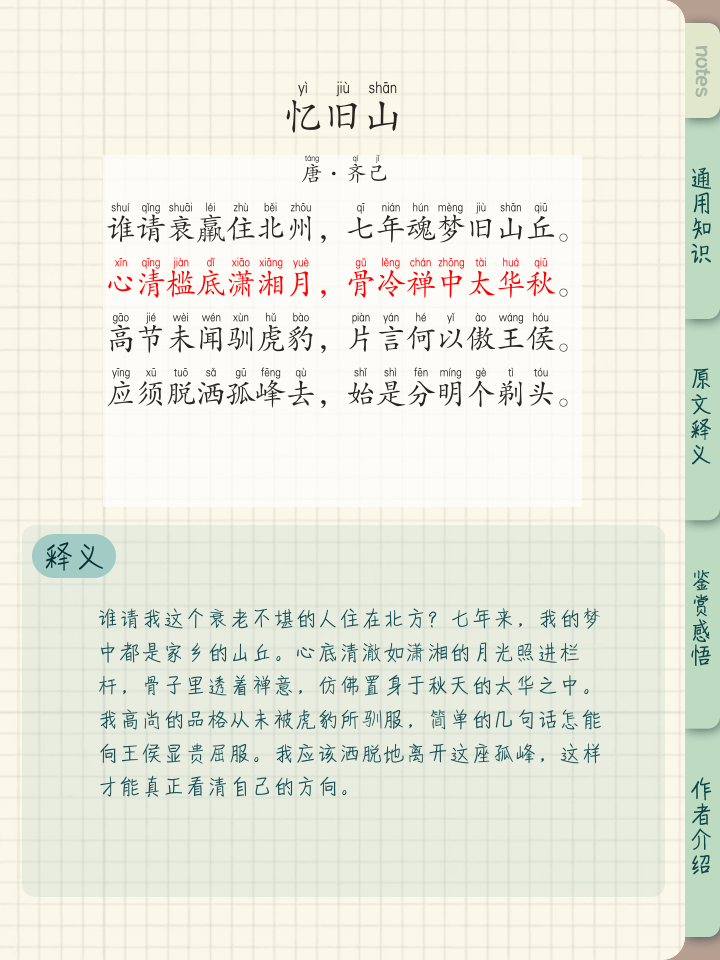 心空及第是什么意思