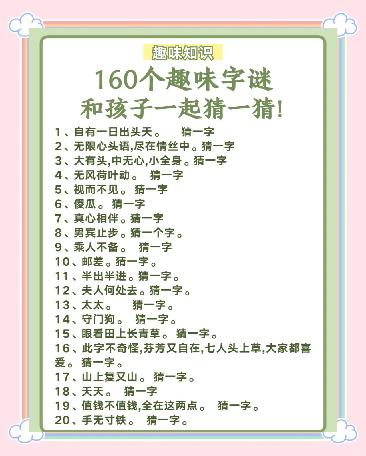 关于汉字的谜语有哪些加答案