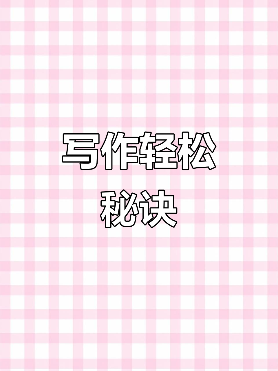 运用自如是成语吗