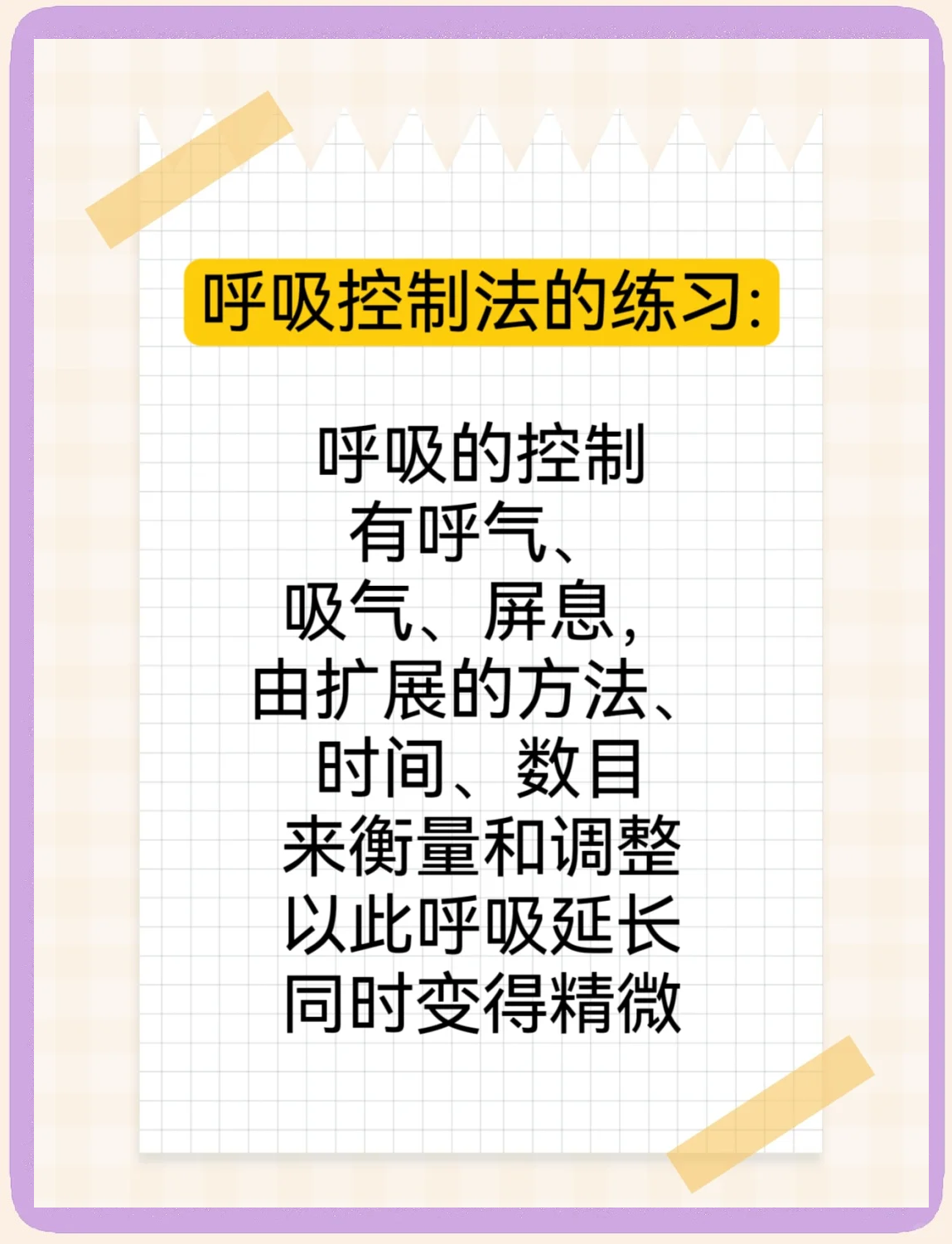 瑜伽的正确呼吸