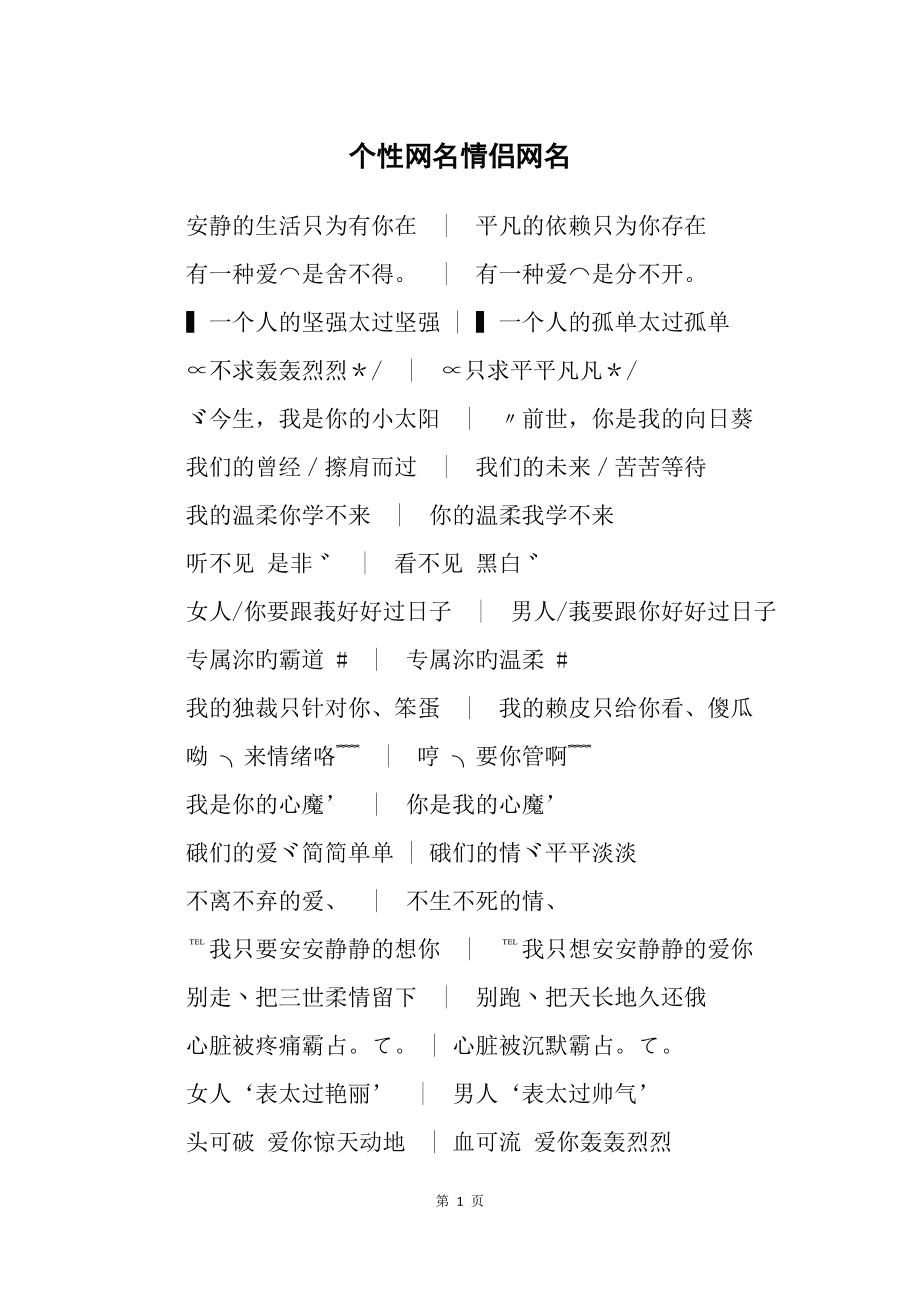 唯美简单情侣名字