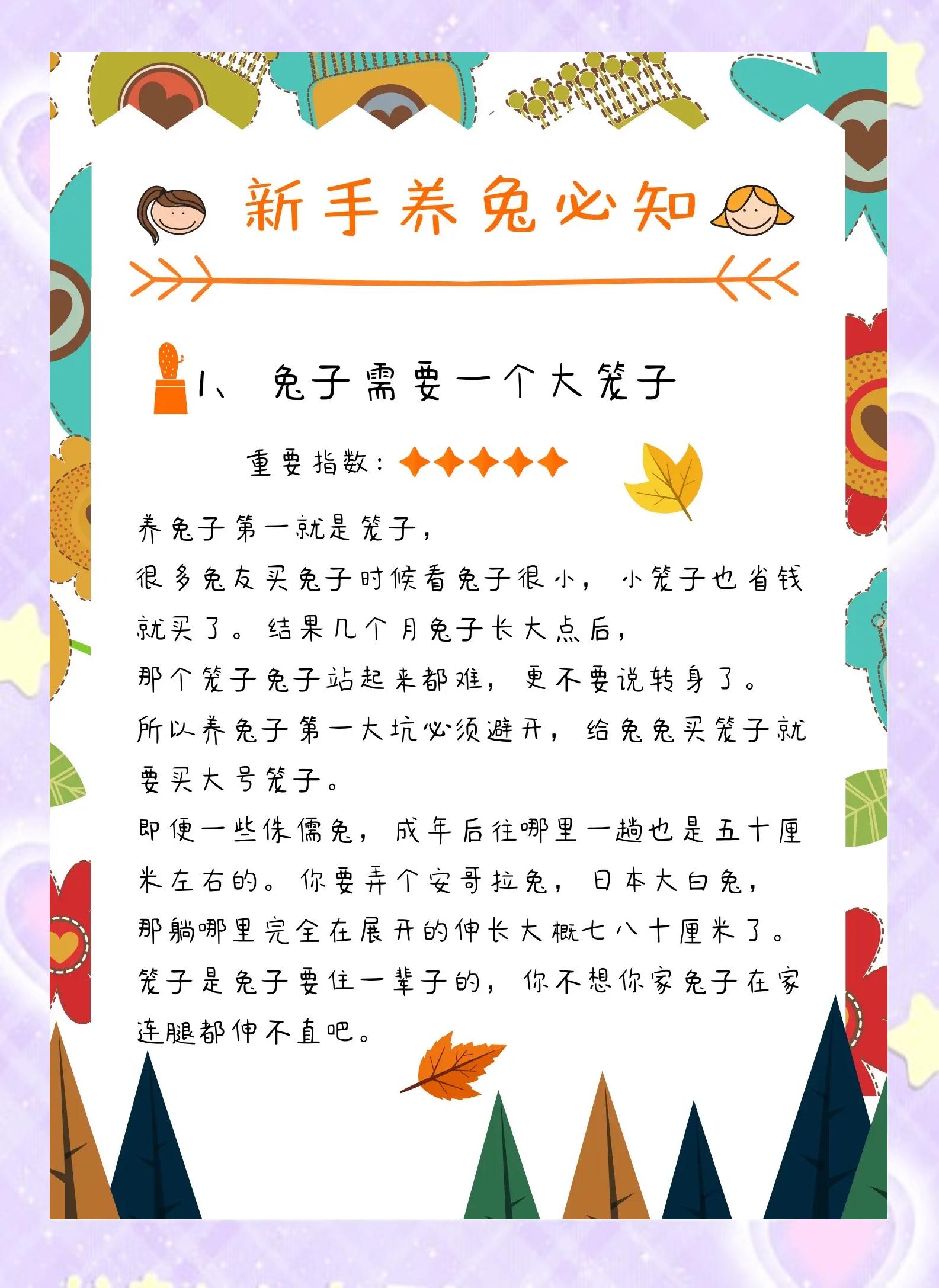 养殖兔子的方法和技巧