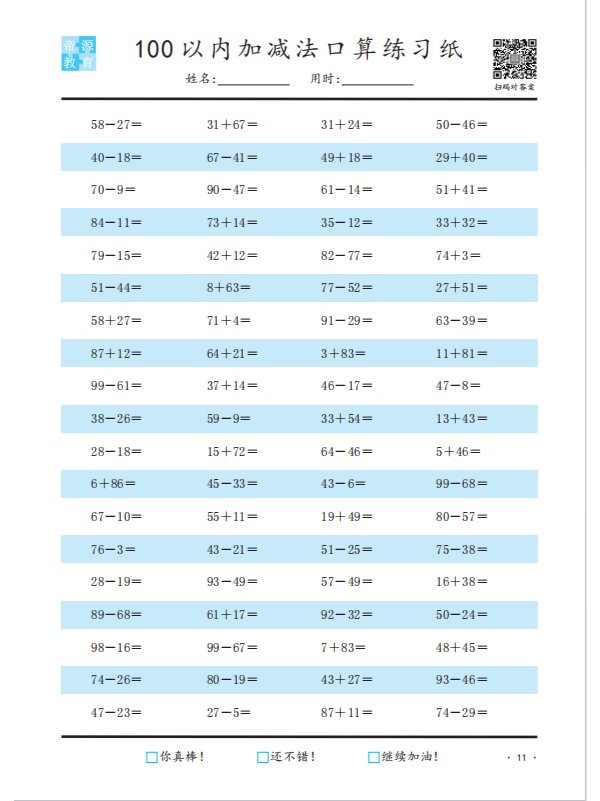 两位数减两位数的口算方法,先用两位数减