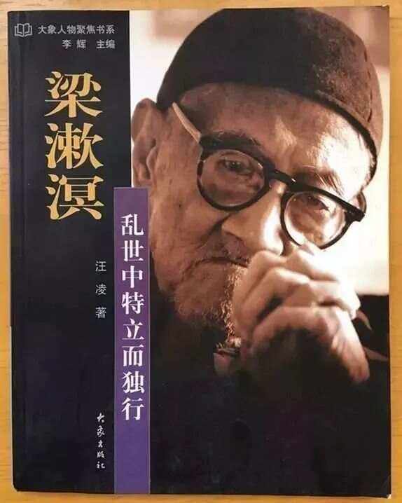 梁漱溟是什么人