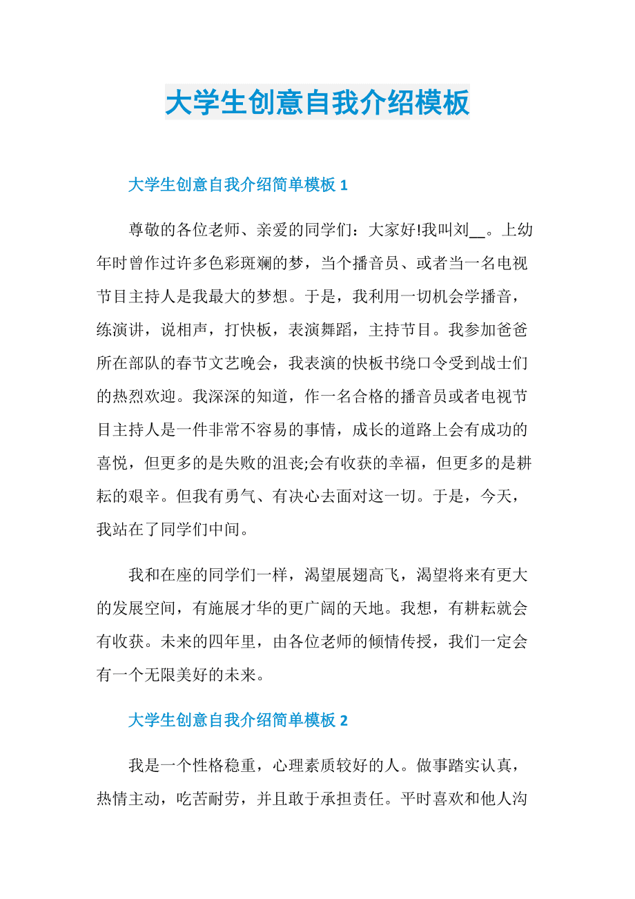 大学生自我介绍简约