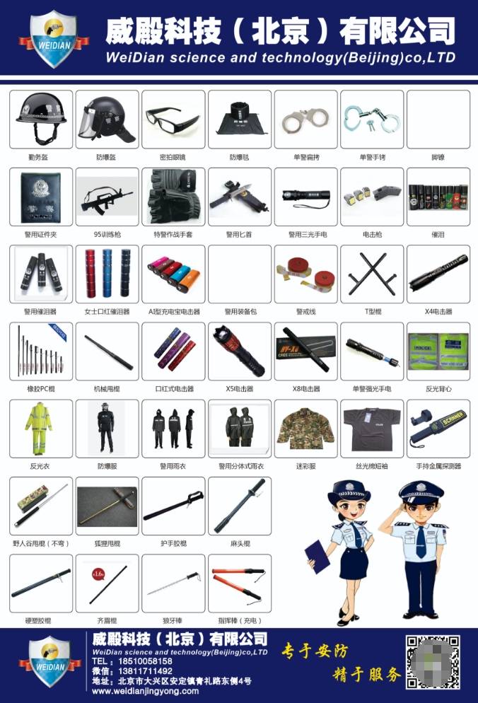 学校安保器材八件套有哪些