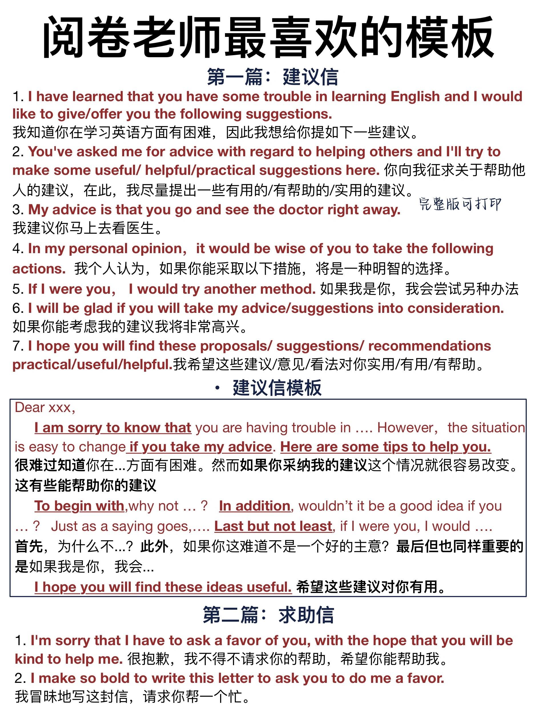 高三英语作文万能句型