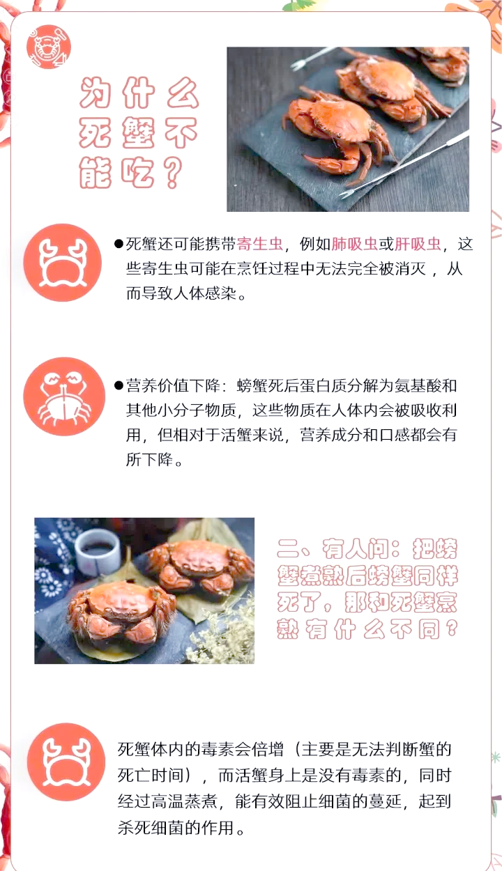 螃蟹死了都不能吃吗