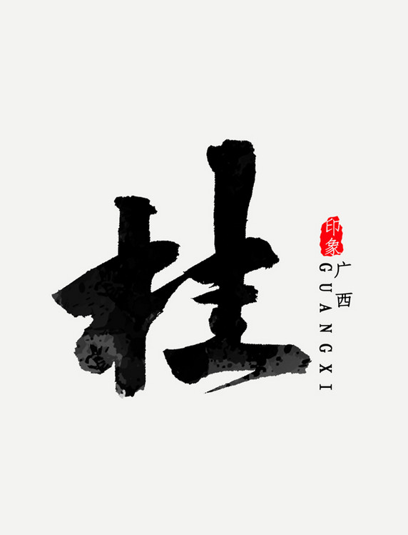 贵是哪个省的简称怎么读