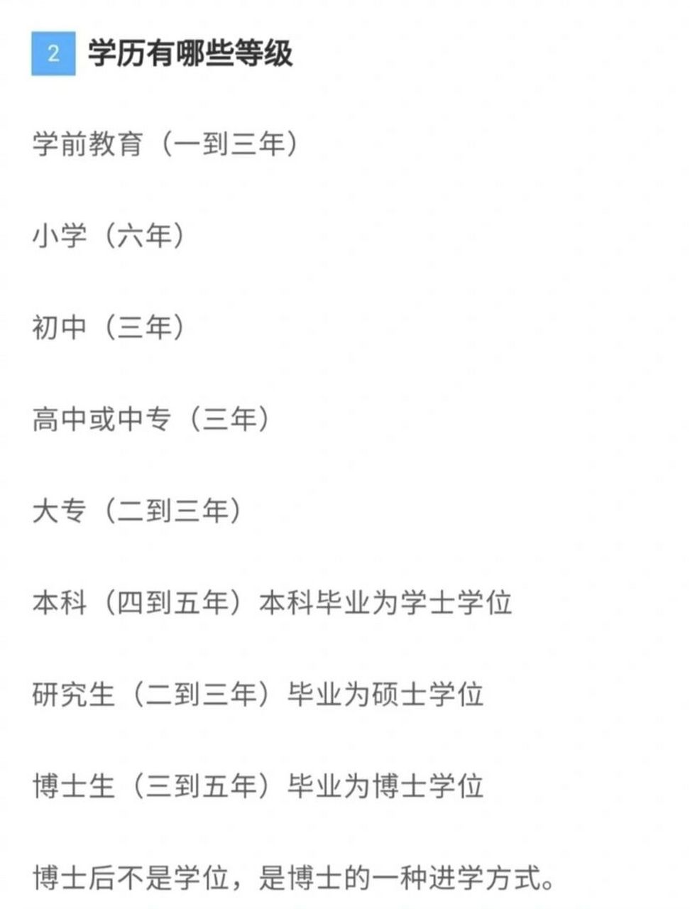 学历等级有哪些级别