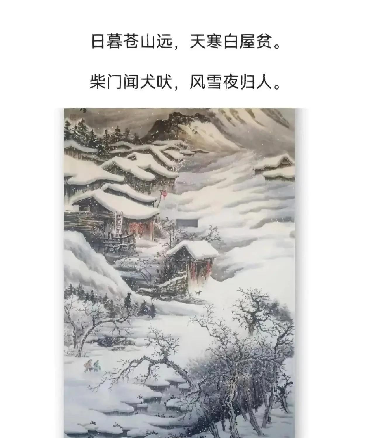 来一首古诗逢雪宿芙蓉山主人
