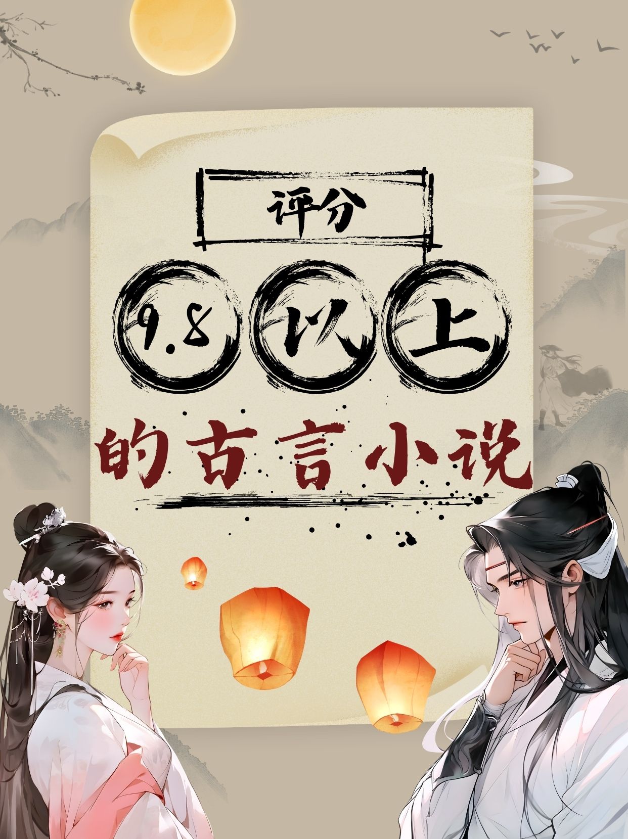 花千骨小说简介