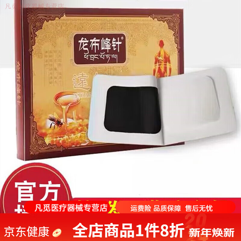 龙布峰针贴315真实官网