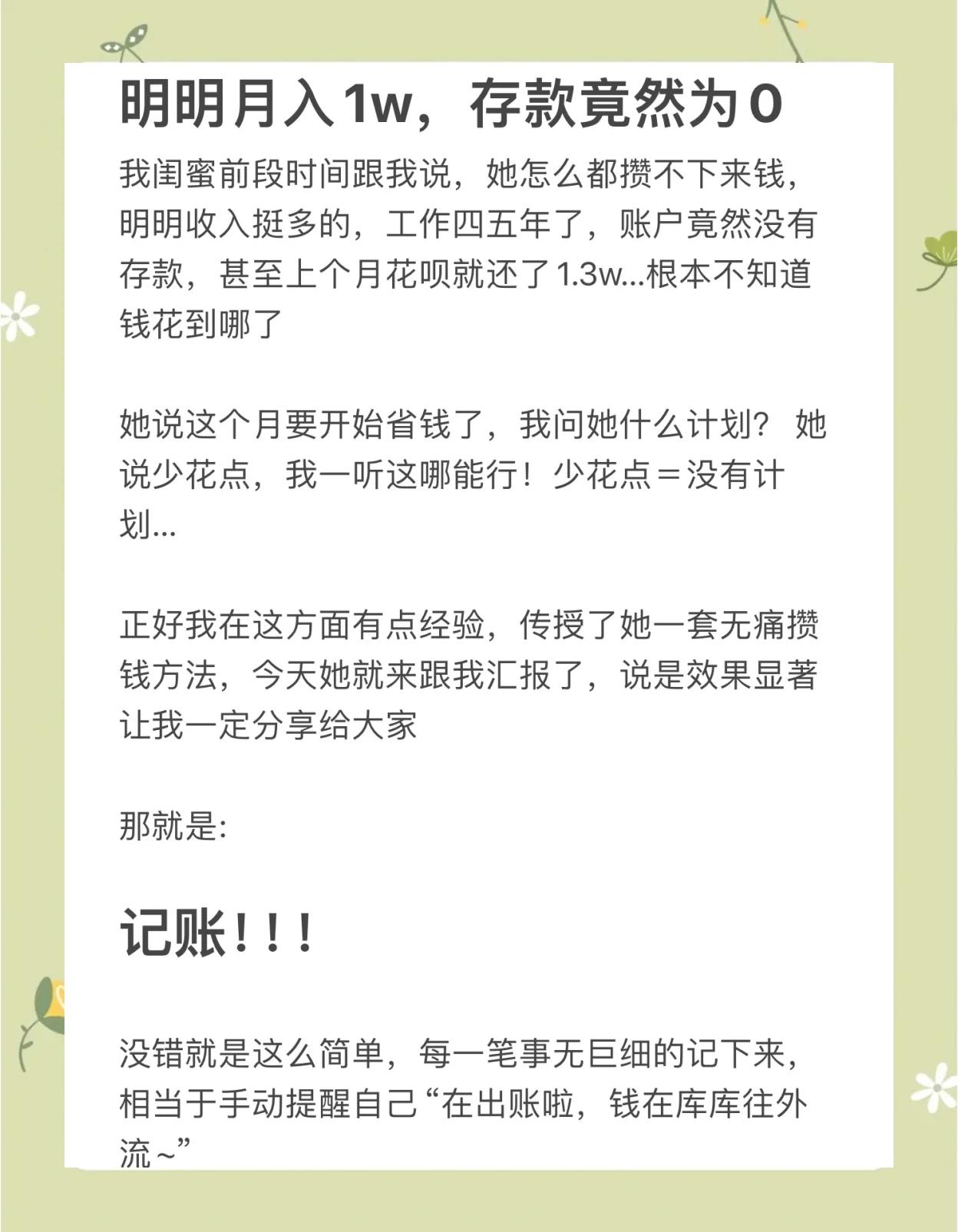 生活中实用攒钱小妙招图片