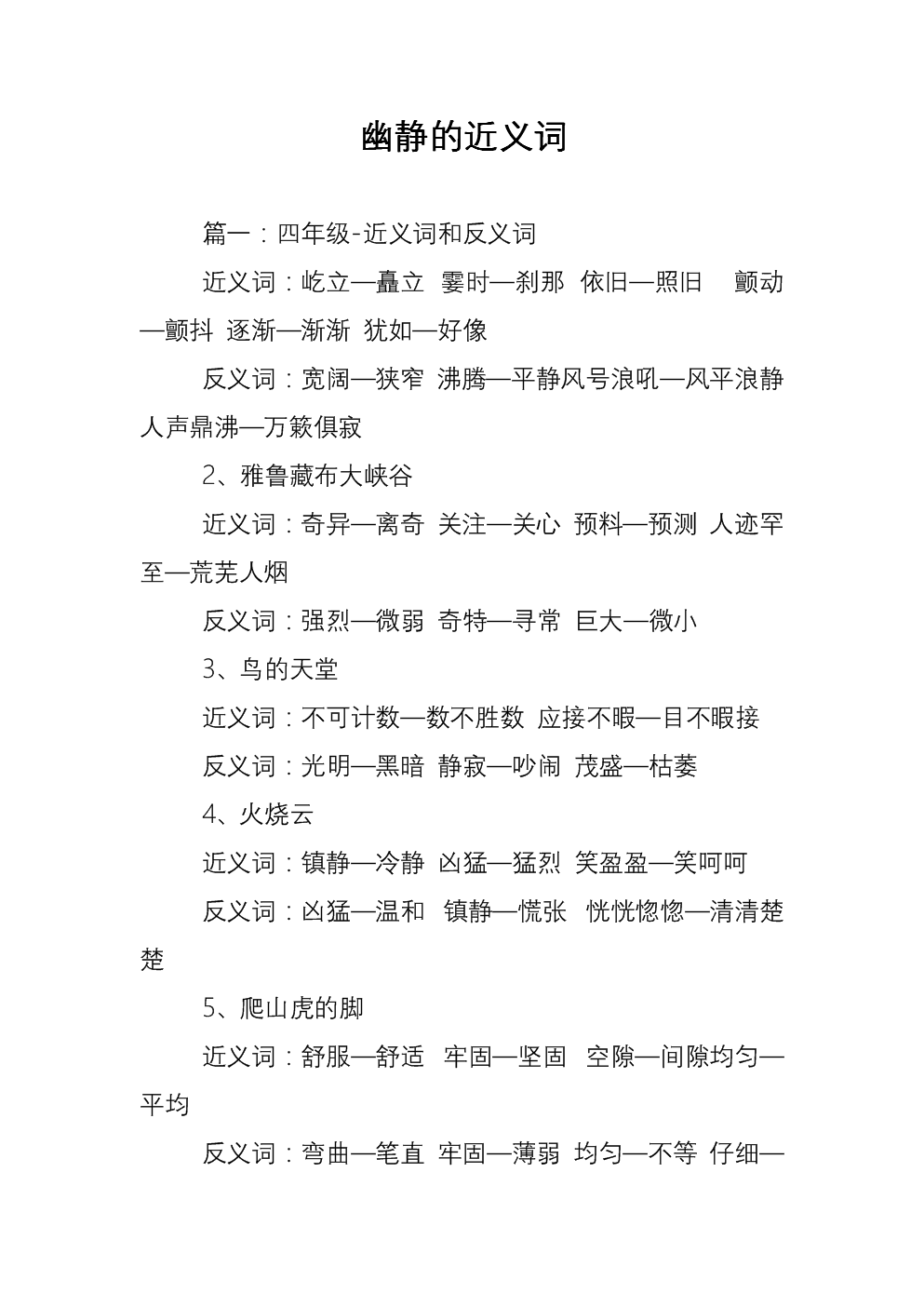 折磨的近义词反义词