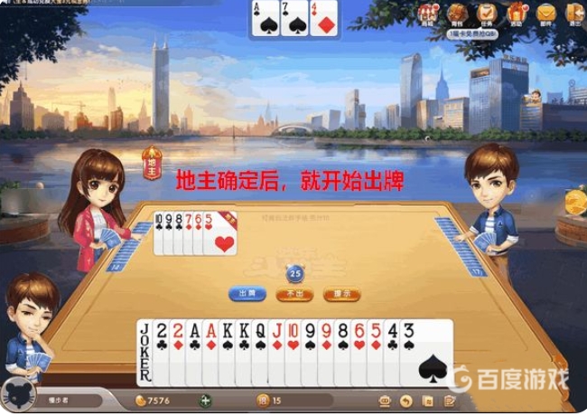 五人斗地主规则及玩法