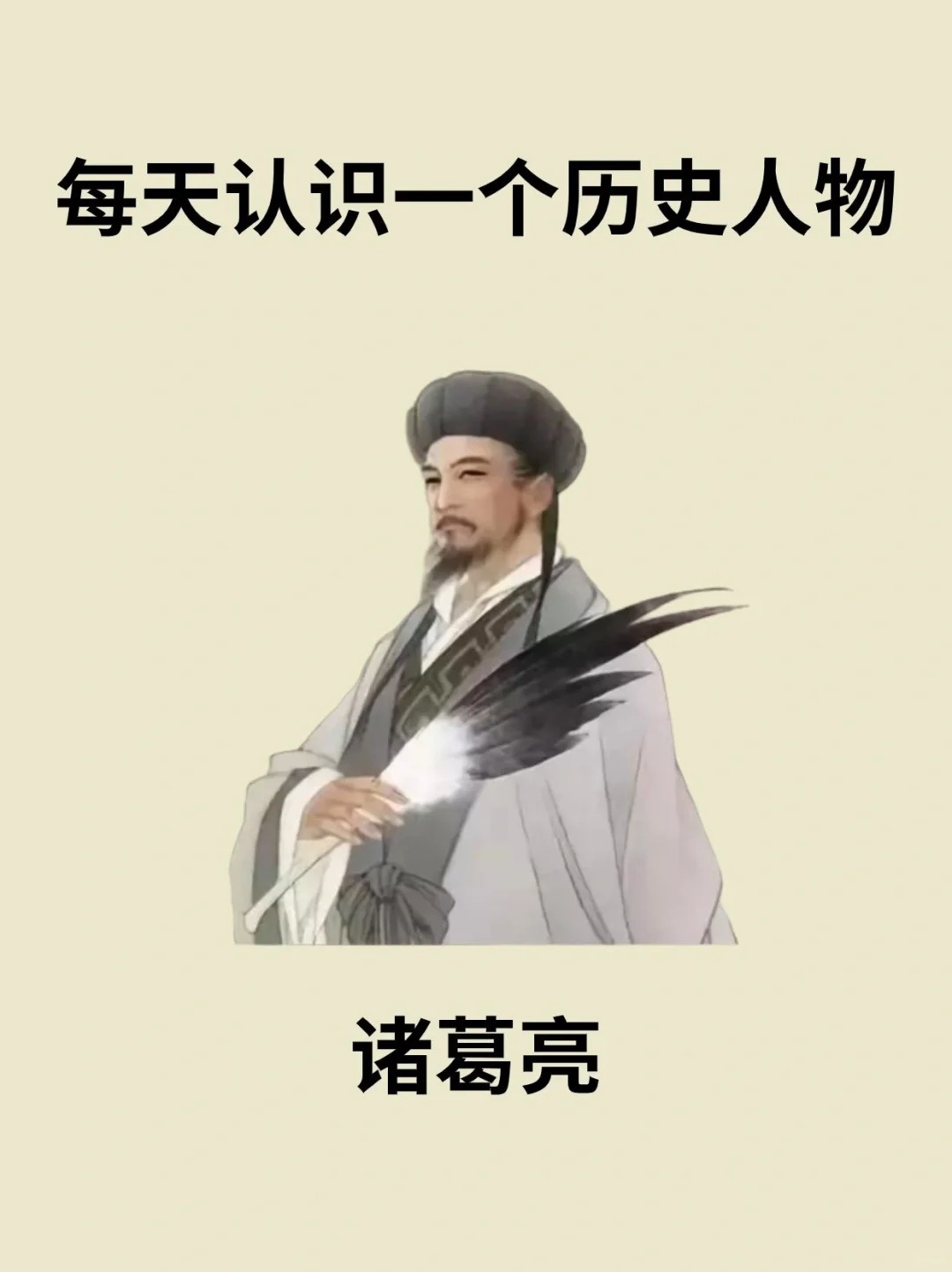 真正的三国演义诸葛亮介绍视频